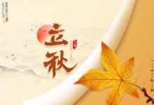 立秋后几天种白菜萝卜好