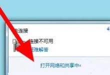 笔记本Win7网络连接不可用怎么办？