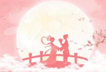 ​中央级大报七夕可刊登“结婚启事”释放了哪些信号