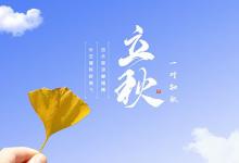 立秋后什么时候晒背合适