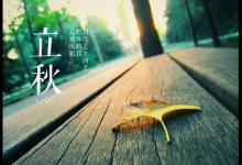 立秋后晒背还能补阳吗