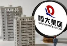 恒大地产已资不抵债是因为哪些原因呢