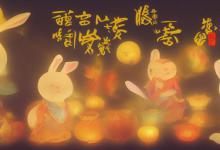 兔儿爷和中秋节的简介