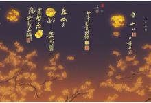 关于中秋节的诗