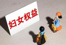 意外遭遇性侵女性如何维护自身权益