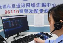 为什么接到96110来电千万不要挂