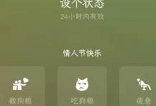 微信撒狗粮限定状态上线有哪些作用