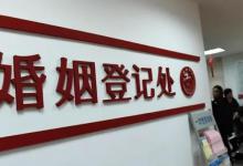 民政局直播新人领证仅12对登记说明了哪些问题