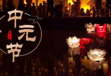 ​2023七月半是哪天？七月半叫中元节的原因