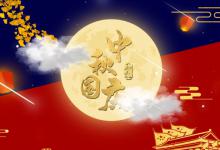 ​中秋国庆可以连休8天吗