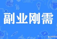 直播剥鸡蛋，视频号带货，两个副业，一个月搞10W，全程手机操作