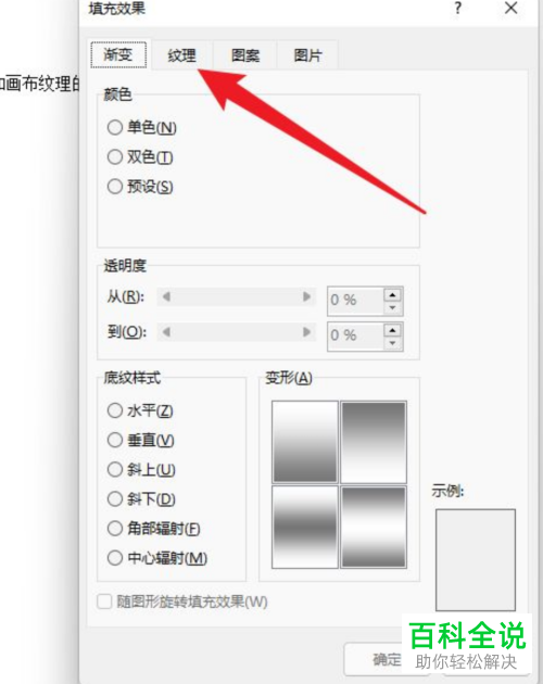 word在底纹上添加图案图片