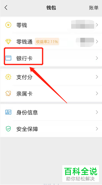 如何将手机微信绑定银行卡解绑