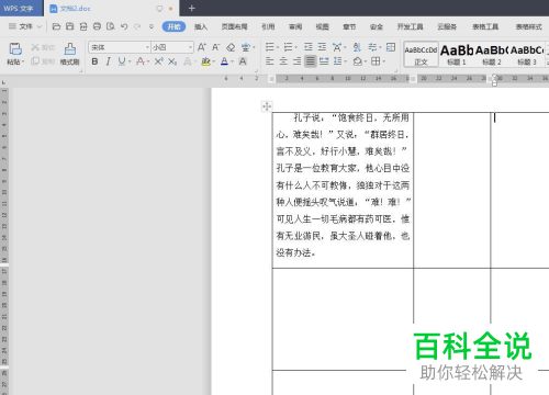 wps表格设置5个汉字的宽度