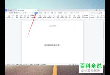 怎么删除Word文档页眉、页脚