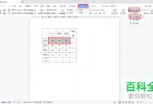 WPS怎么计算Word文档表格数据平均值