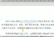 WPS如何在Word文档奇偶页中插入不同页眉