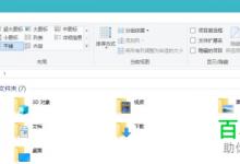 如何解决win10系统打开文件夹显示无响应问题