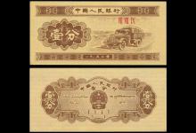 这张特征明显的53年1分纸币，拍出了4560港币