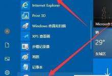 如何设置win10系统里截图工具的快捷键？