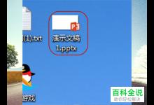 怎么在PPT文档中插入Excel图表