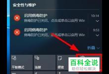 如何删除Win10系统任务栏安全中心图标