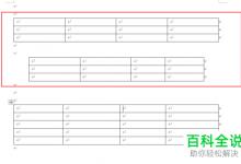 Word文档如何合并表格