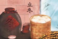 2023立冬是几月几号几点几分