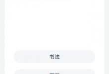 古语比上不足，比下有余的典故中比的是什么？蚂蚁庄园每日答案