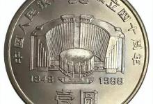 1988年1元硬币，20800成交