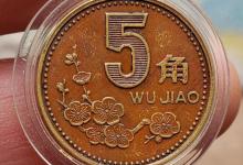 梅花五角硬币中，哪些年份的未来有潜力？