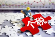 年收入10万以下个人基本不缴个税有哪些好处