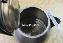 不管电水壶有多少水垢，教你去除水垢的方法，3分钟全部除得干净