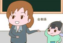 夸奖孩子需要正确的方法可以赞美他做事的过程不是结果