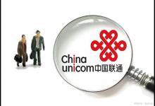 联通不注销真的很严重吗？这五种风险你要了解