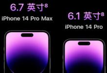 苹果14pro max尺寸大小是多少