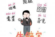 如何轻松打出生僻字？教程来了