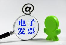 电子发票怎么打印出来