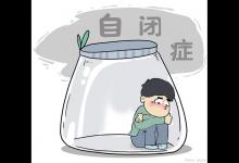 自闭症能变回正常人吗？自闭症能恢复吗