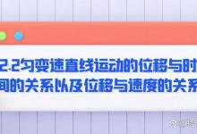 2.2匀变速直线运动的位移与时间的关系以及位移与速度的关系