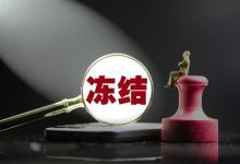 银行卡被反诈中心冻结了怎么解除