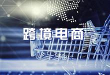 跨境电商开店怎么收款跨境电商是什么