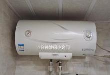 电热水器里的这个装置，关键时刻可能会救命！