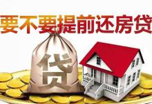 房贷还款年限能改吗房贷还款怎样才更合理