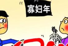 明年是什么年2024年为什么叫寡妇年