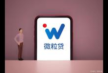 在微信内贷款需要什么条件？微信借钱能借多少钱？