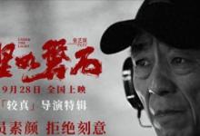 17亿票房的《坚如磐石》为什么争议那么大？