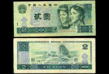 这张1980年2元纸币，拍出了45800