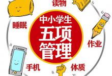 新学期班级管理：打造和谐有序的学习环境