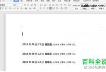 如何在Word文档中生成目录页并编辑